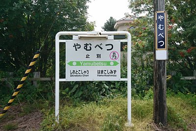 駅名標