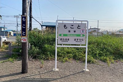 駅名標