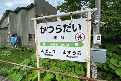 駅名標