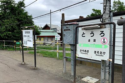 駅舎と駅名標