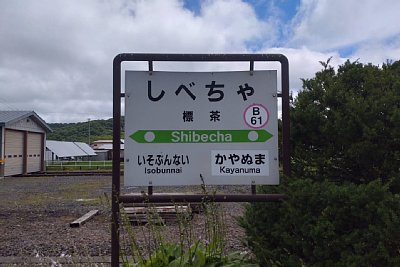 駅名標