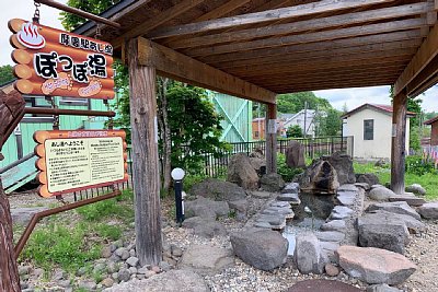 ぽっぽ湯