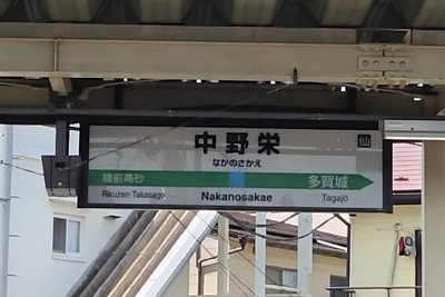 駅名標