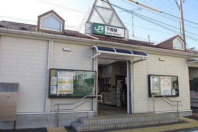 下馬駅