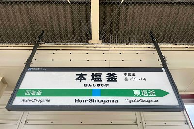 駅名標