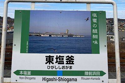 駅名標