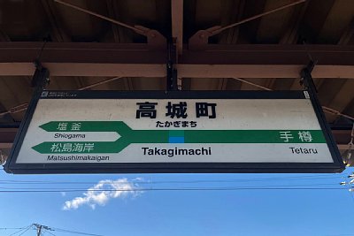 駅名標