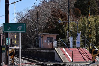 手樽駅