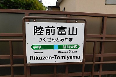 駅名標