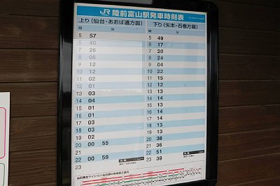 発車時刻表