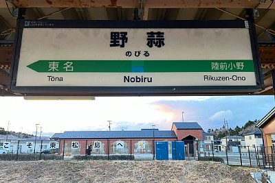 駅名標