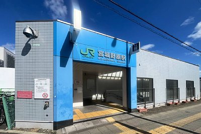 宮城野原駅