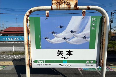 駅名標