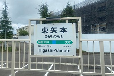 駅名標