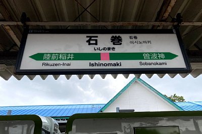 駅名標