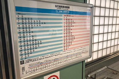 発車時刻表
