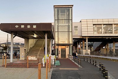 中野栄駅