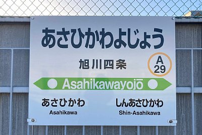 駅名標