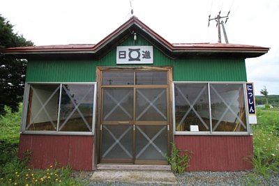 日進駅