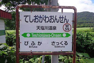 駅名標