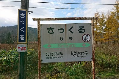 駅名標