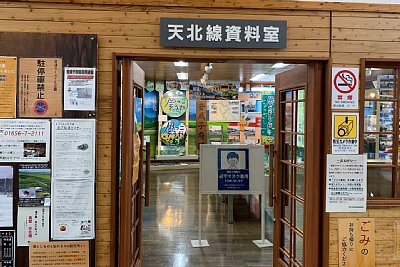 天北線資料室