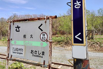 駅名標