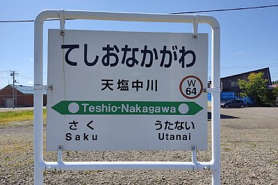 駅名標