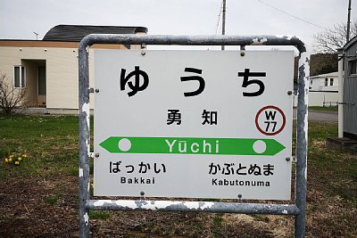 駅名標