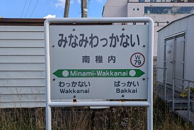 駅名標