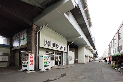 旭川四条駅