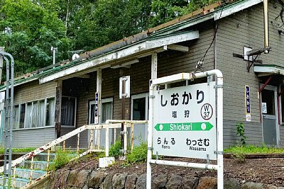 塩狩駅