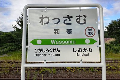 駅名標