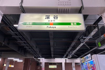駅名標