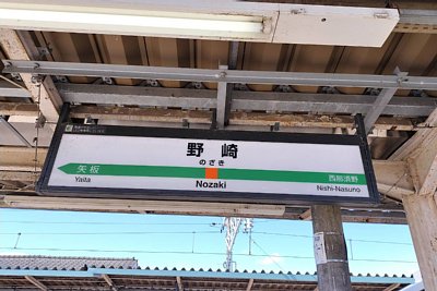 駅名標