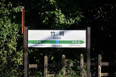 駅名標