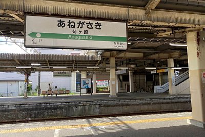 駅名標