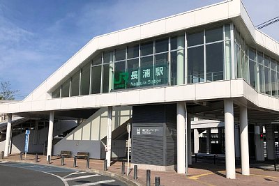 長浦駅