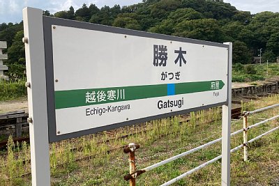 駅名標