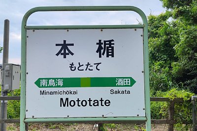 駅名標