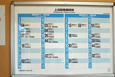 発車時刻表