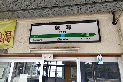駅名標